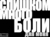 sliwkom mnogo boli