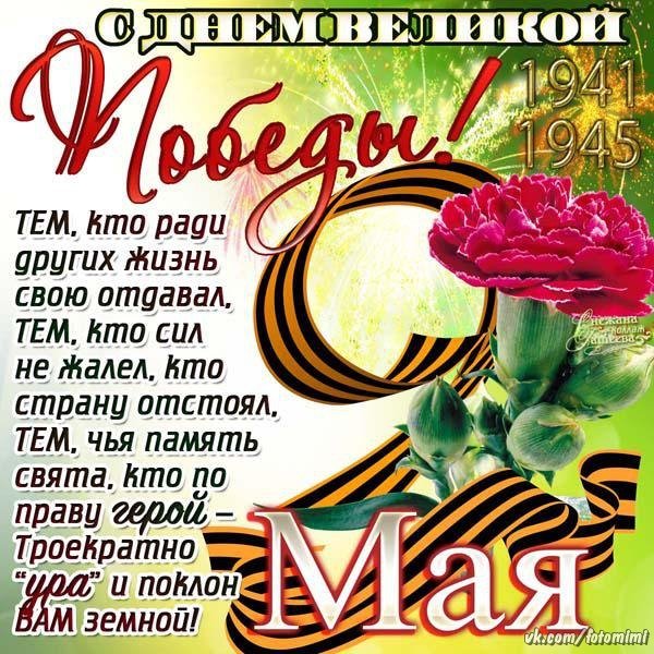 С днем победы