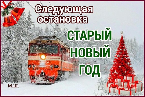 Открытка следующая остановкка старый