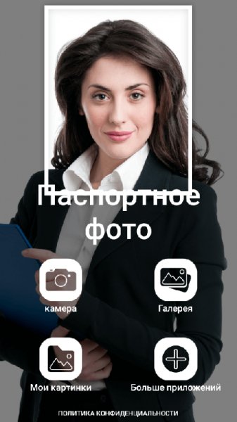 Паспорт Размер Photo Maker 1.6 PRO