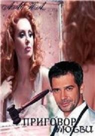 Алена - Приговор Любви