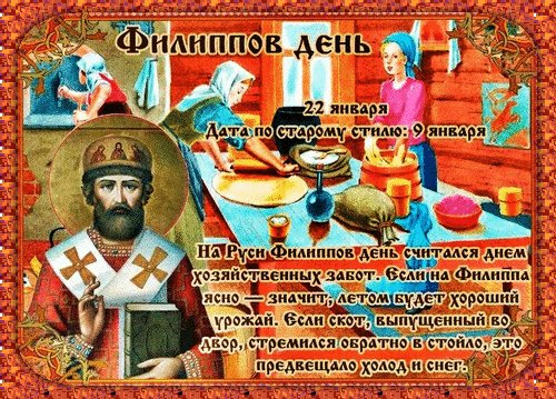 Анимированная открытка филиппов день