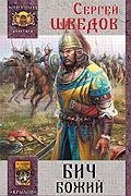 Бич Божий
