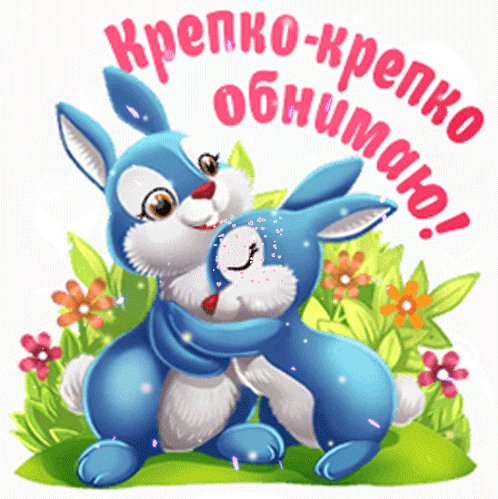 Крепко крепко