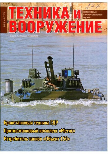 04-2020 Техника и вооружение