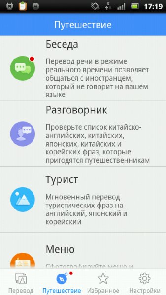 Baidu Translate v4.5 Rus