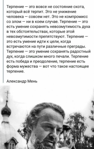 Про терпение