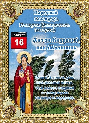 Анимированная открытка антон вихровей