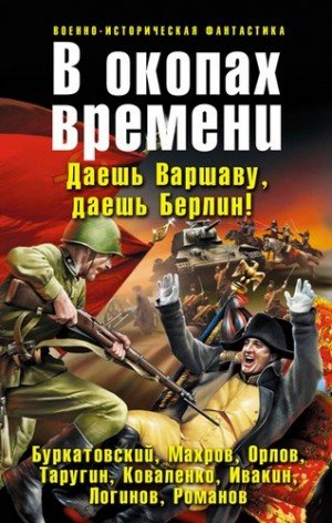 Орлов Борис, Махров Алексей, Ивакин Алексей, Романов Але...
