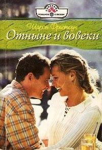 Otnyine i voveki