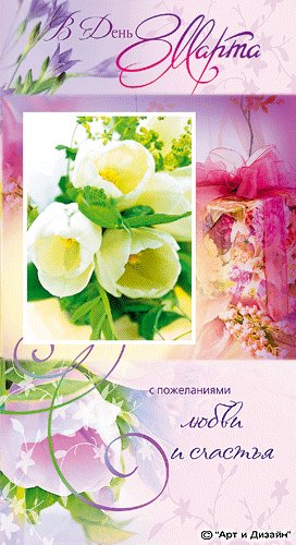 8 МАРТА 116