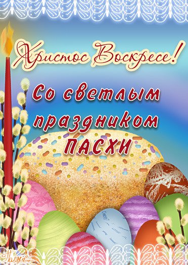 www chudetstvo ru otkritki xristos voskres 4