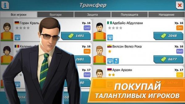 11x11 Футбольный менеджер v 1.0.1247