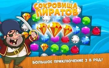 Сокровища Пиратов Офлайн