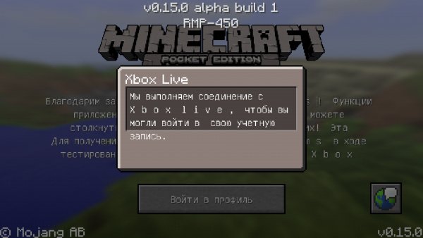 Minecraft PE 0.15.0.b1(андроид 2.3+)