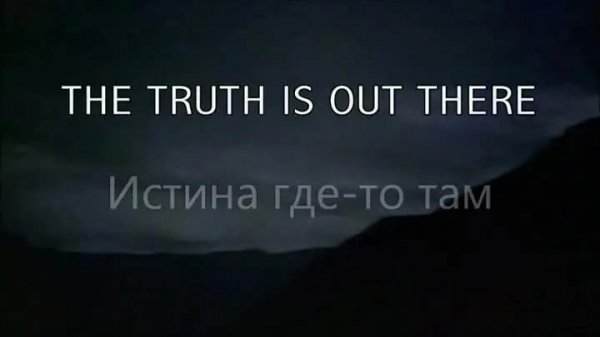 ИСТИНА ГДЕ ТО ТАМ.А.Алексеев