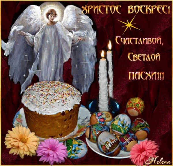 Христос Воскресе