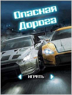 (Rus) Opasnaja Doroga