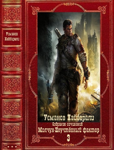 Усманов. Молчун. Неучтённый фактор