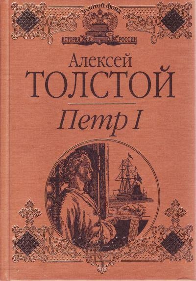 Alexey Tolstoy - Petr Pervy