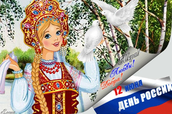 Анимированная открытка мира любви добра