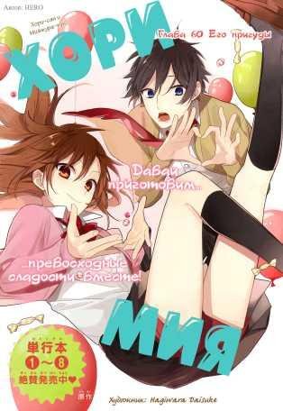 Horimiya v09 ch060