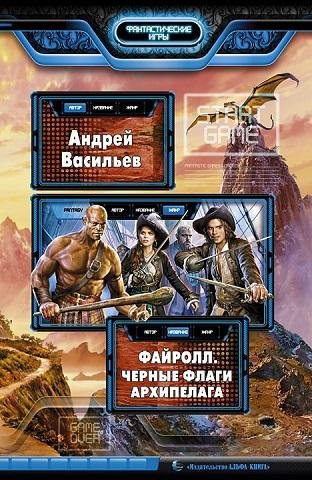 Акула пера в мире Файролла-7 Разные стор