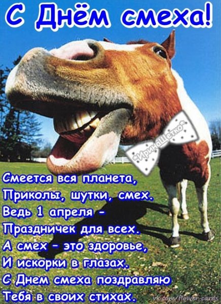 С днем смеха1