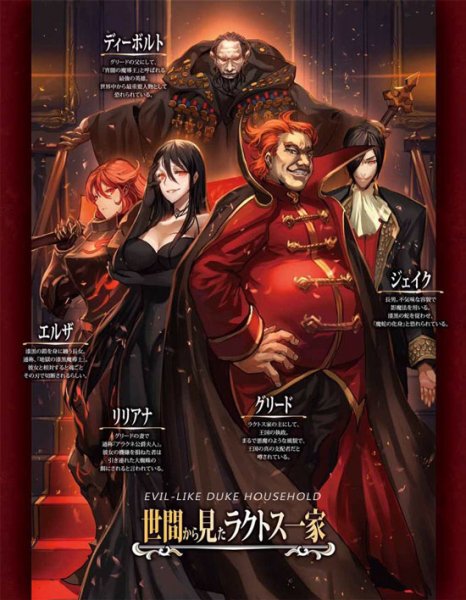 Злая семейка герцога Грида