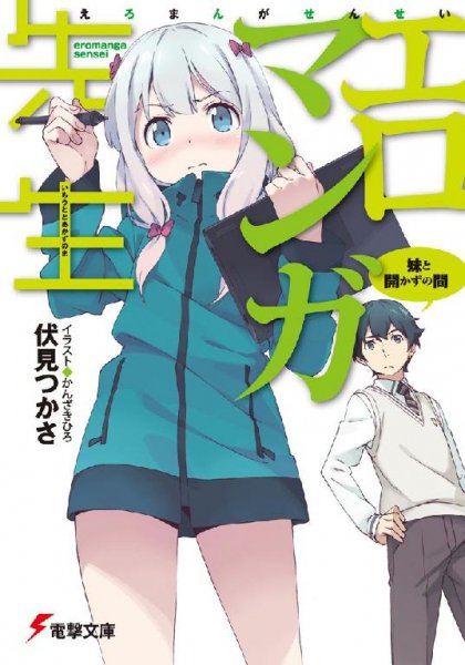 Ero Manga Sensei-1