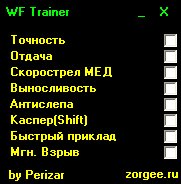 TrainerWF2
