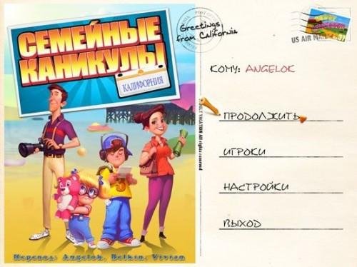Семейные каникулы.part1