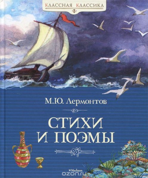 Лермонтов2