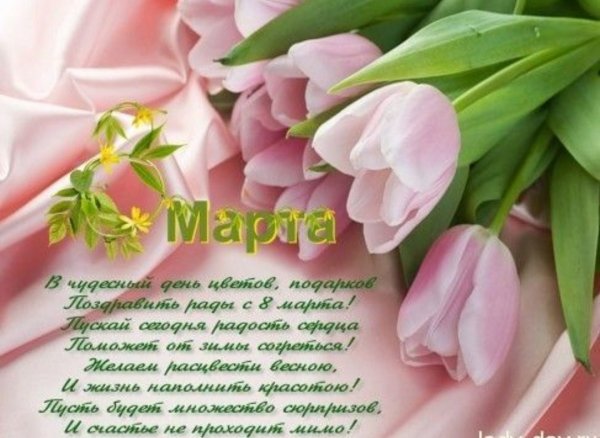 8 Марта