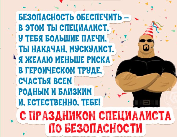 Анимированная открытка день специалиста