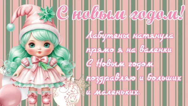 Открытка,новый год.23