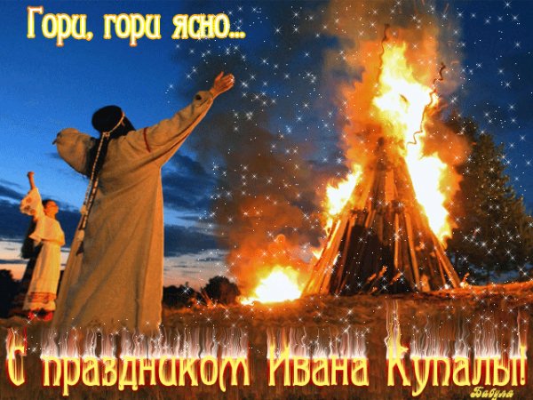 2ивана купала