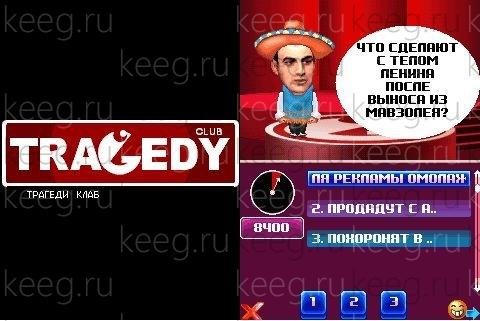 Трагеди клаб