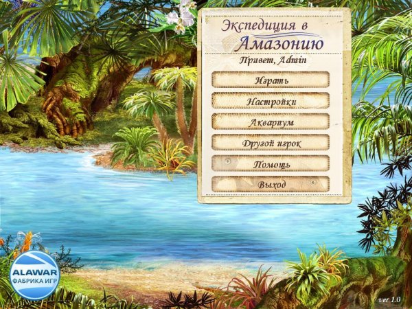 Экспедиция в Амазонию (2009 RUS) PC