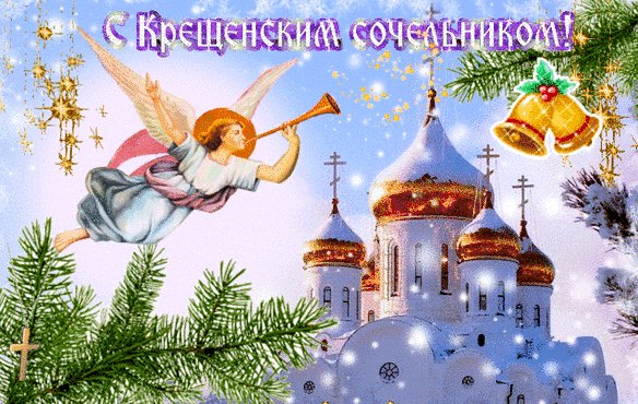 S-kreshhenskim-sochelnikom