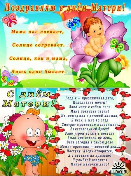 С ДНЕМ МАТЕРИ