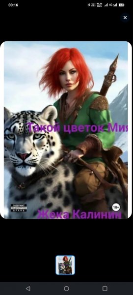 Такой цветок- Мия