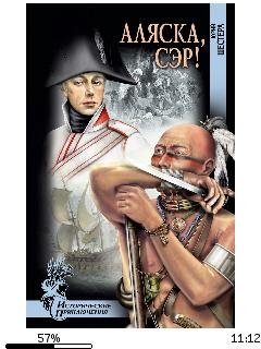 Ю.Шестера-Аляска сэр 258146 original ab2