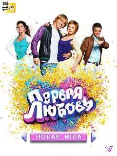 First Love 240x320 s40v3