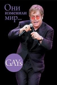 Они изменили мир