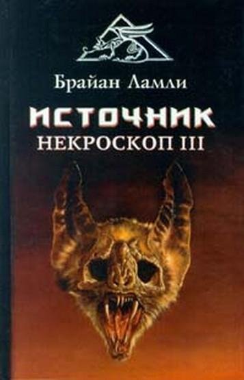3.Источник