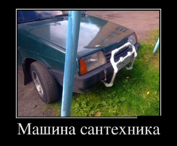 Машина сантехника