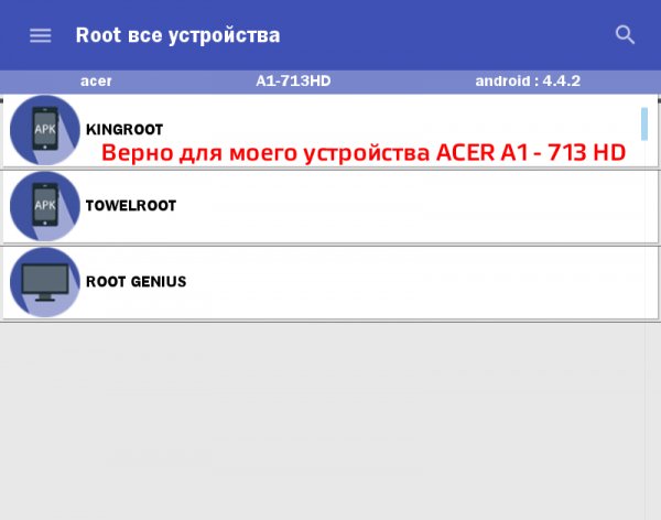 Root Все Устройства 7.7