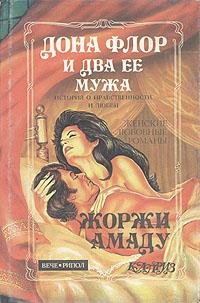 Dona Flor i ee dva muzha