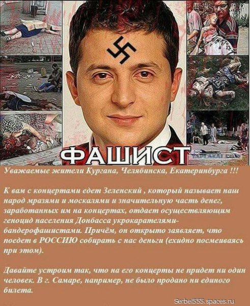 Зеленский